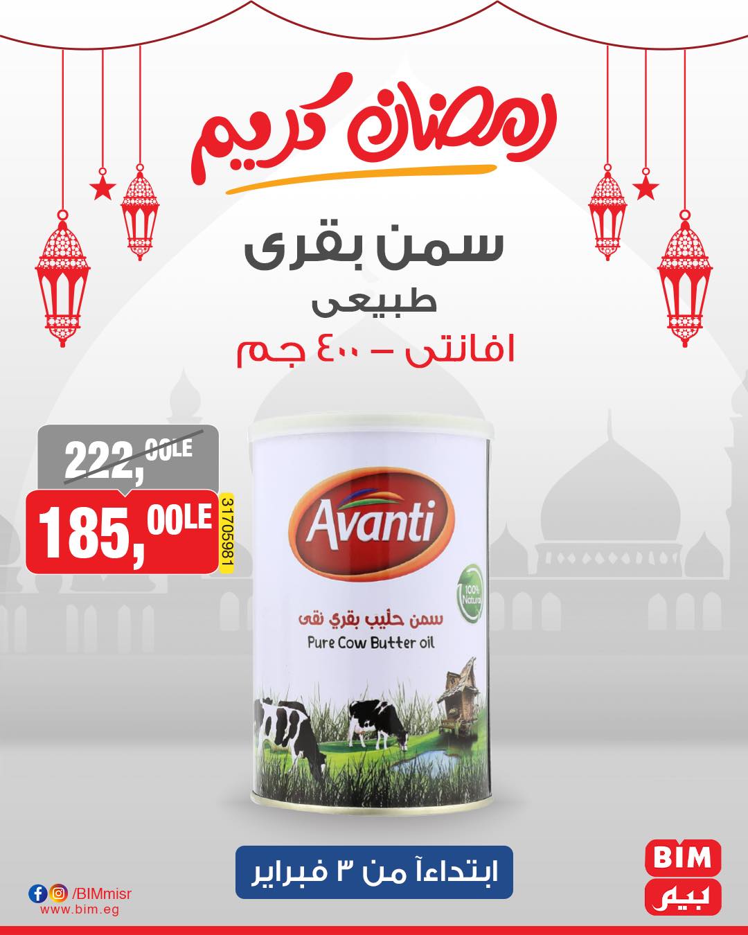 bim offers from 3feb to 3feb 2025 عروض بيم من 3 فبراير حتى 3 فبراير 2025 صفحة رقم 6